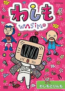 わしも わしも、かぜをひく [DVD] ggw725x ヨドバシ.com - わしも わしも、かぜをひく [DVD] 通販【全品